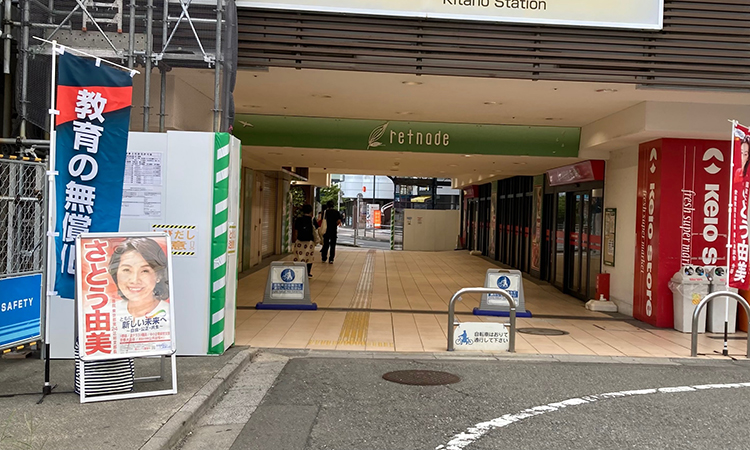 駅頭 ＠ 北野駅