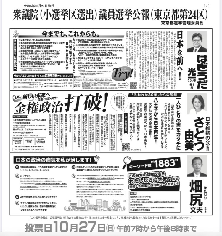 選挙公報配布